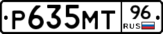 Р635МТ96 - 
