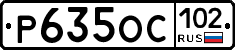 Р635ОС102 - 