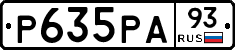 Р635РА93 - 
