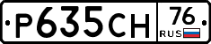 Р635СН76 - 
