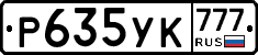 Р635УК777 - 