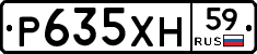 Р635ХН59 - 