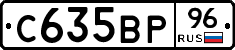 С635ВР96 - 