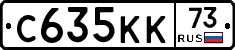С635КК73 - 