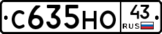 С635НО43 - 