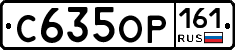 С635ОР161 - 