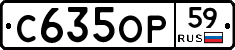 С635ОР59 - 