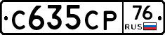 С635СР76 - 