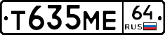 Т635МЕ64 - 