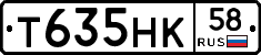 Т635НК58 - 