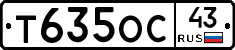 Т635ОС43 - 
