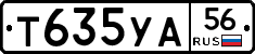 Т635УА56 - 