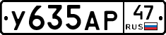 У635АР47 - 