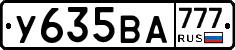 У635ВА777 - 