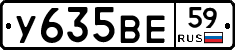 У635ВЕ59 - 