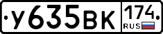 У635ВК174 - 