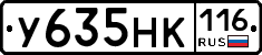 У635НК116 - 