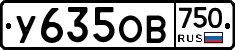 У635ОВ750 - 