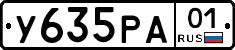У635РА01 - 