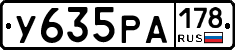 У635РА178 - 