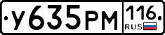 У635РМ116 - 