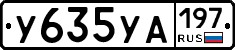 У635УА197 - 