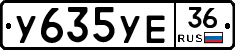 У635УЕ36 - 