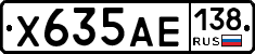 Х635АЕ138 - 