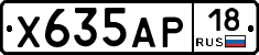 Х635АР18 - 