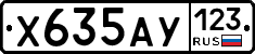 Х635АУ123 - 