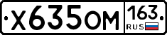 Х635ОМ163 - 