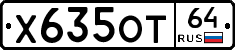 Х635ОТ64 - 