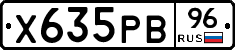 Х635РВ96 - 