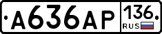 А636АР136 - 