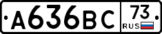 А636ВС73 - 