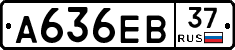 А636ЕВ37 - 