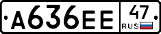 А636ЕЕ47 - 