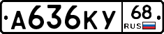 А636КУ68 - 