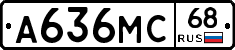 А636МС68 - 