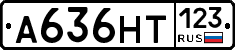 А636НТ123 - 