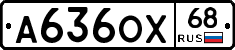 А636ОХ68 - 