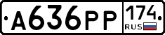 А636РР174 - 