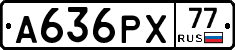 А636РХ77 - 