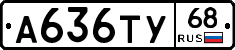 А636ТУ68 - 