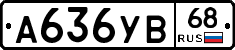А636УВ68 - 