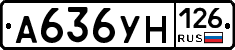 А636УН126 - 