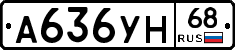 А636УН68 - 