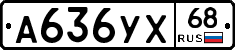 А636УХ68 - 