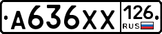 А636ХХ126 - 