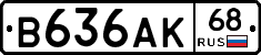 В636АК68 - 